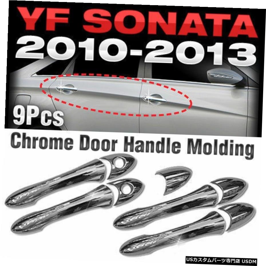 ѡ WORLDҸˤ㤨֥å HYUNDAI 2010-2013 Sonata i45 Door Handle Chrome Trim Molding Cover Garnish for HYUNDAI 2010-2013 Sonata i45פβǤʤ38,280ߤˤʤޤ