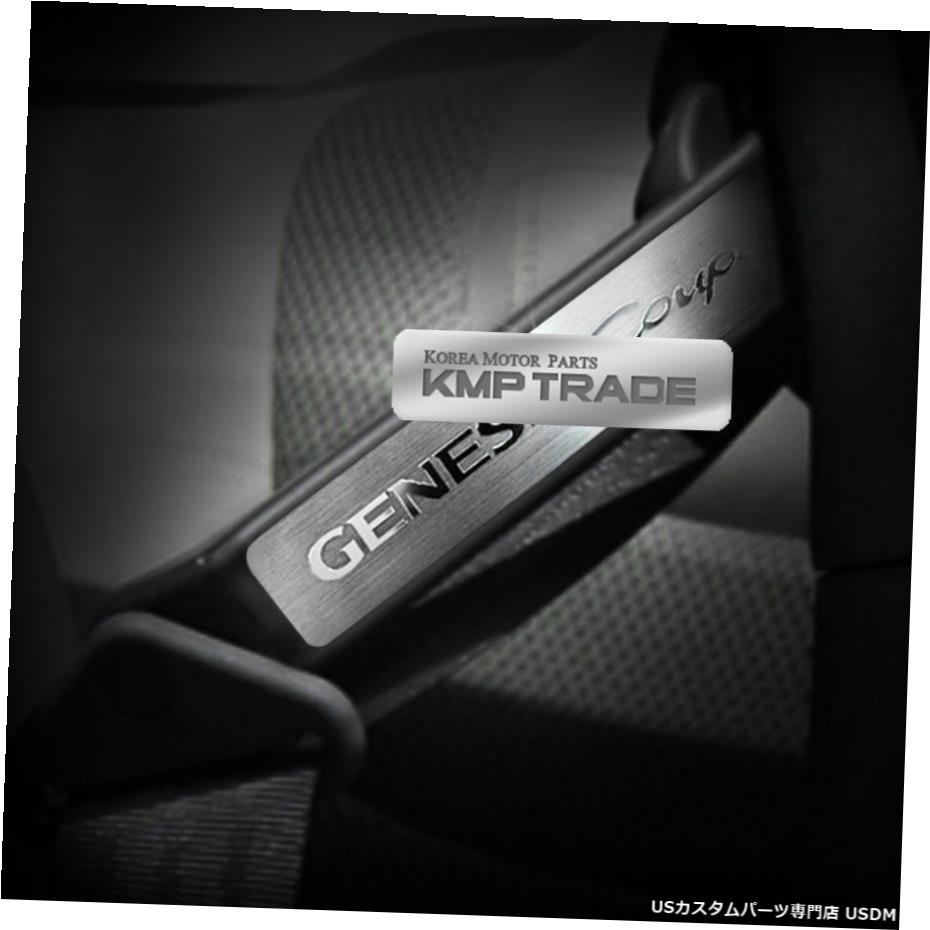 クロームメッキ ヒュンダイ2013-2017ジェネシスクーペのベルトポイントガーニッシュメタルヘアラインモールディング Belt Point Garnish Metal Hair-line Molding for HYUNDAI 2013 - 2017 Genesis coupe