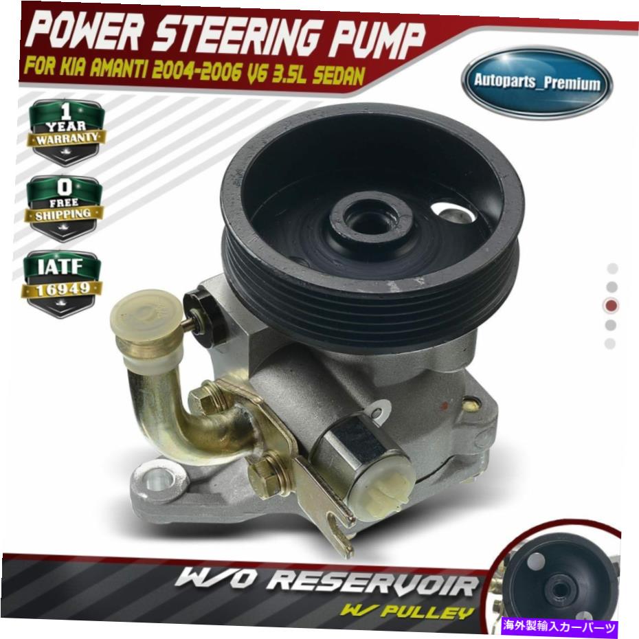 Power Steering Pump ѥƥ󥰥ݥץå/ס꡼215474ΤAmanti 3.5L 2004ǯ2006ǯ571003F000 Power Steering Pump w/ Pulley 21-5474 for Kia Amanti 3.5L 2004-2006 571003F000