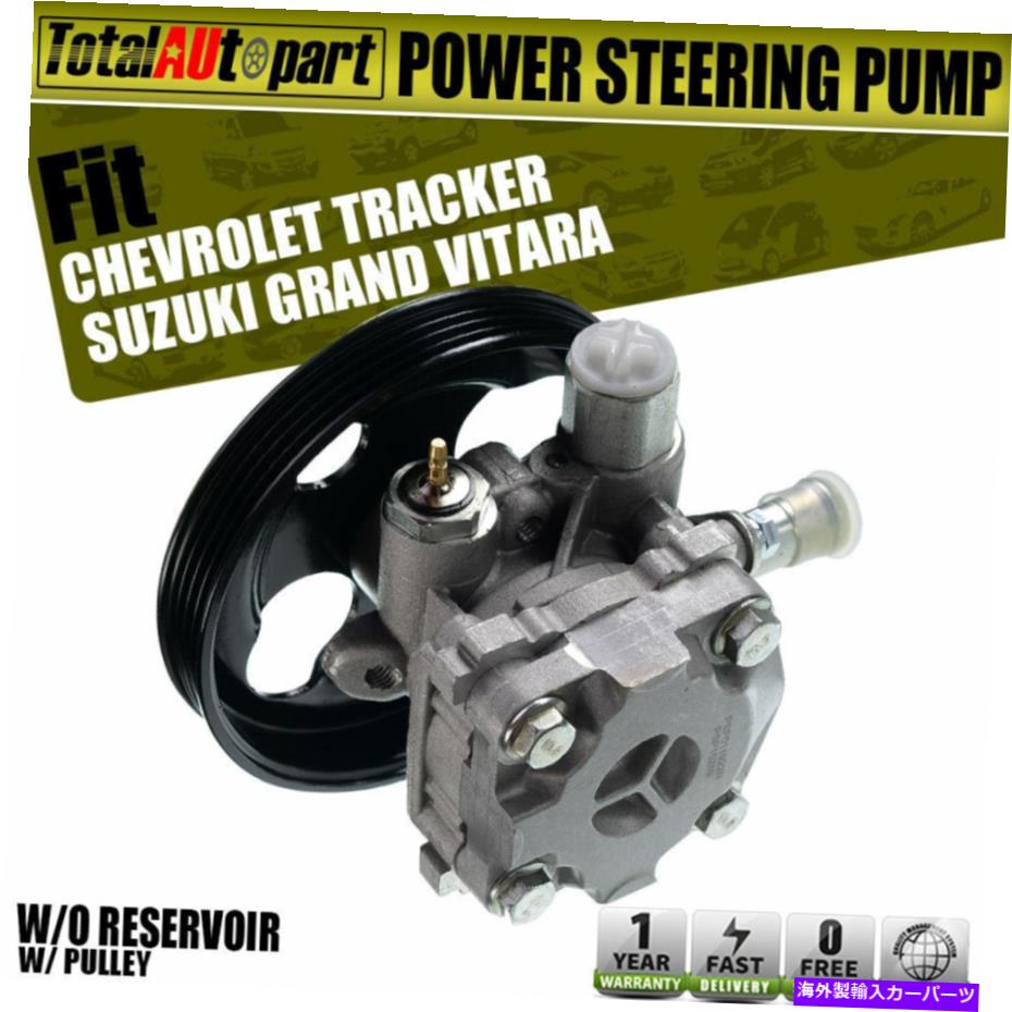 Power Steering Pump スズキエスクードXL-7シェビートラッカー30025163用/プーリーワットパワーステアリングポンプ Power Steering Pump w/Pulley for Suzuki Grand Vitara XL-7 Chevy Tracker 30025163