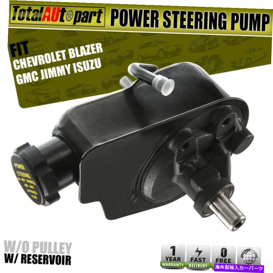 Power Steering Pump シボレーブレイザーS10 GMCジミー・ソノマV6 4.3L用/貯水池のwパワーステアリングポンプ Power Steering Pump w/ Reservoir for Chevy Blazer S10 GMC Jimmy Sonoma V6 4.3L