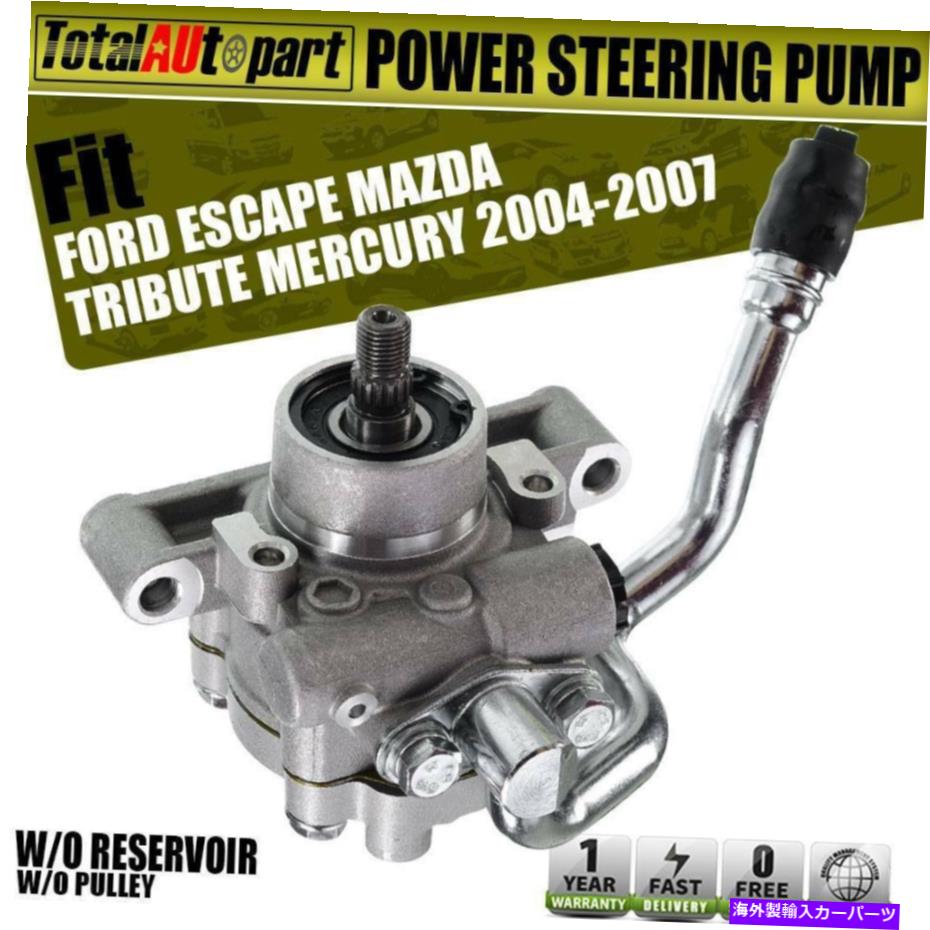 Power Steering Pump フォードはマツダトリビュートマーキュリーマリナーエスケープ用貯水池O / Wパワーステアリングポンプ Power Steering Pump w/o Reservoir for Ford Escape Mazda Tribute Mercury Mariner