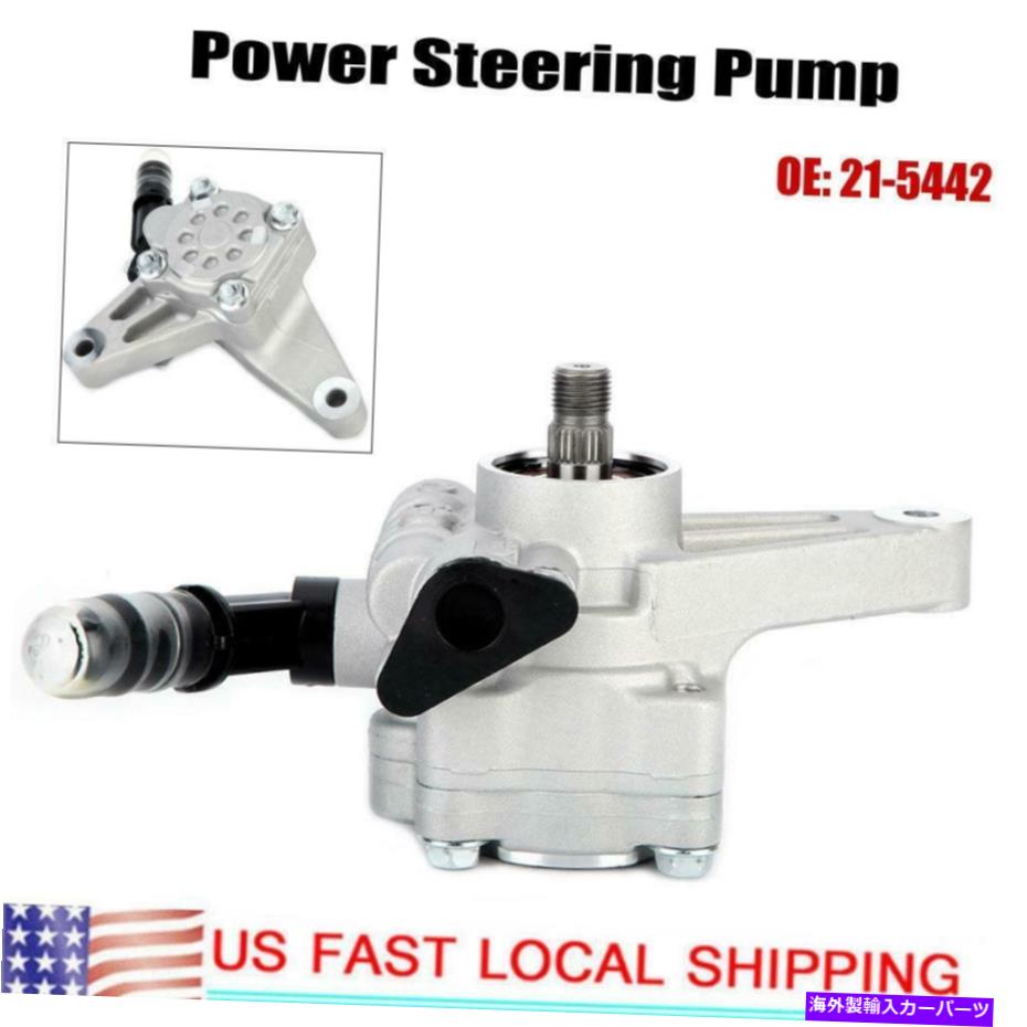 Power Steering Pump ホンダオデッセイ2005-2010アキュラMDX 2003-2013 21から5442のための新しいパワーステアリングポンプ New Power Steering Pump for Honda Odyssey 2005-2010 Acura MDX 2003-2013 21-5442