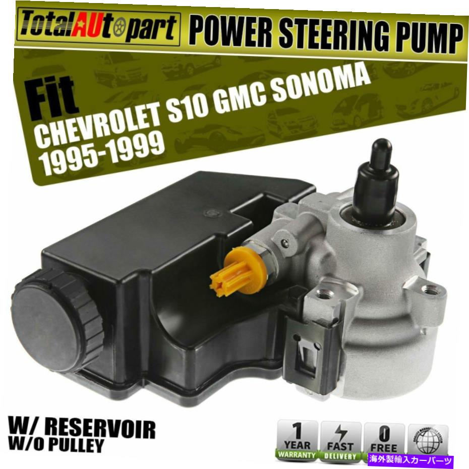 Power Steering Pump シボレーS10 GMCソノマいすゞやつ8260396210用/貯水池のwパワーステアリングポンプ Power Steering Pump w/Reservoir for Chevy S10 GMC Sonoma Isuzu Hombre 8260396210
