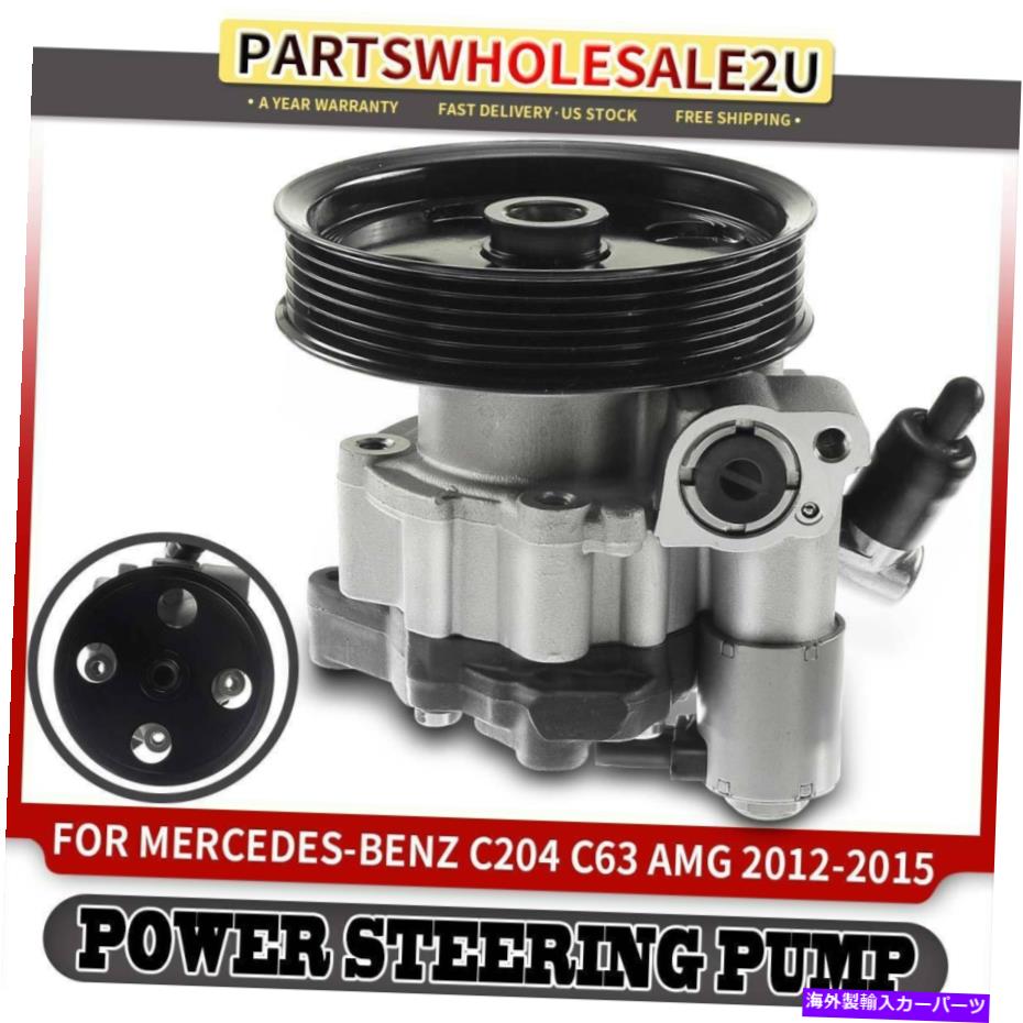 Power Steering Pump メルセデス・ベンツC63 AMG 2012年から2015年V8 6.3Lクーペ用/プーリーワットパワーステアリングポンプ Power Steering Pump w/ Pulley for Mercedes-Benz C63 AMG 2012-2015 V8 6.3L Coupe