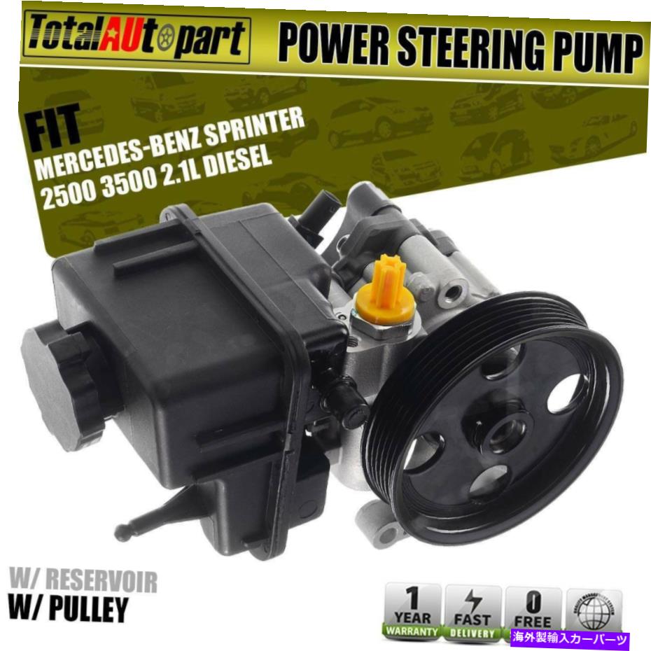 Power Steering Pump メルセデス・ベンツスプリンター2500 3500 2014-2017用/貯水池のwパワーステアリングポンプ Power Steering Pump w/ Reservoir for Mercedes-Benz Sprinter 2500 3500 2014-2017