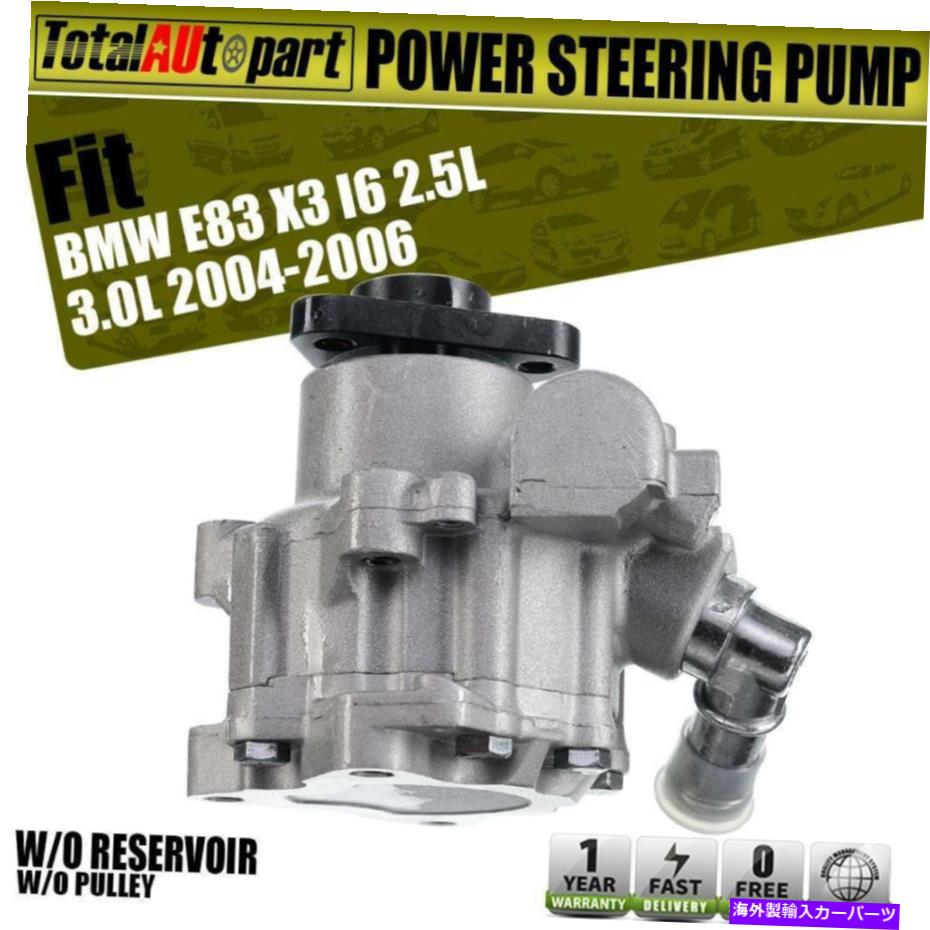 Power Steering Pump パワーステアリングポンプ、W / O 2.5L 3.0L 2004年から2006年L6 BMW X3 E83用プーリー＆貯水池 Power Steering Pump w/o Pulley & Reservoir for BMW X3 E83 l6 2.5L 3.0L 2004-2006