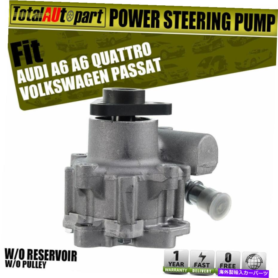 Power Steering Pump アウディA6 AllroadクワトロVWパサート2000年から2005年のためのプーリーO / Wパワーステアリングポンプ Power Steering Pump w/o Pulley for Audi A6 Allroad Quattro VW Passat 2000-2005