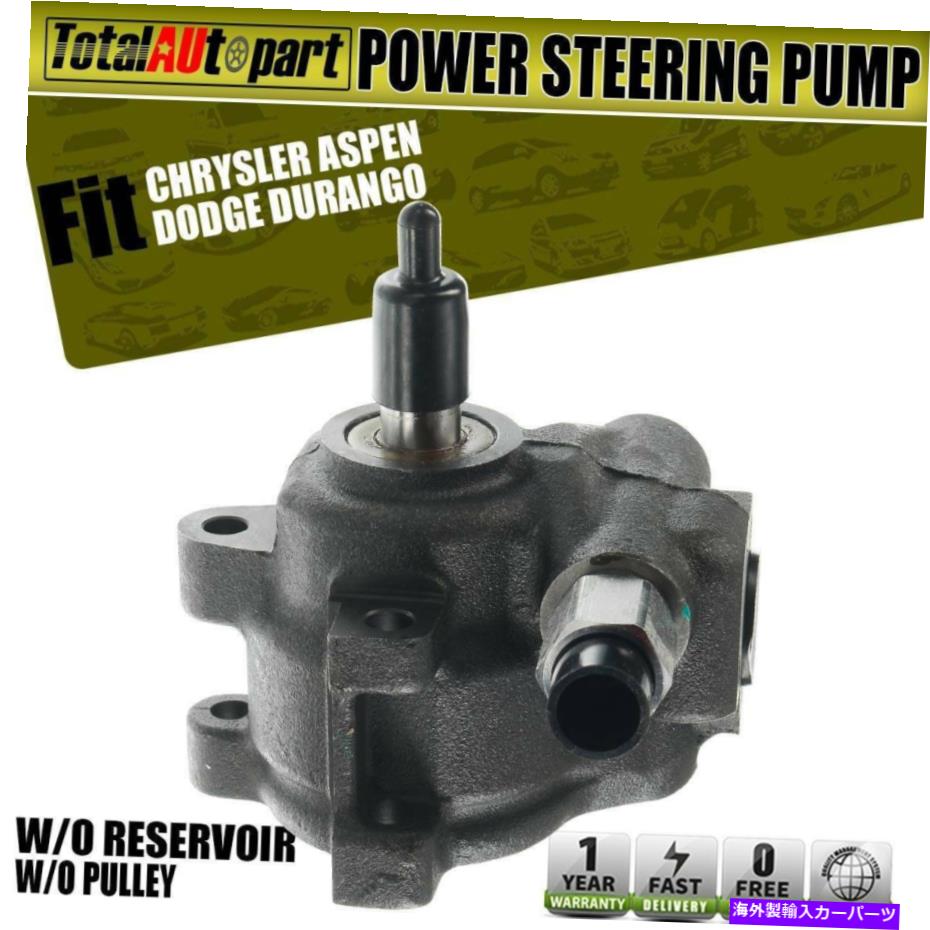 Power Steering Pump クライスラーアスペン2007ダッジデュランゴ2004年から2007年のためのプーリーO / Wパワーステアリングポンプ Power Steering Pump w/o Pulley for Chrysler Aspen 2007 Dodge Durango 2004-2007