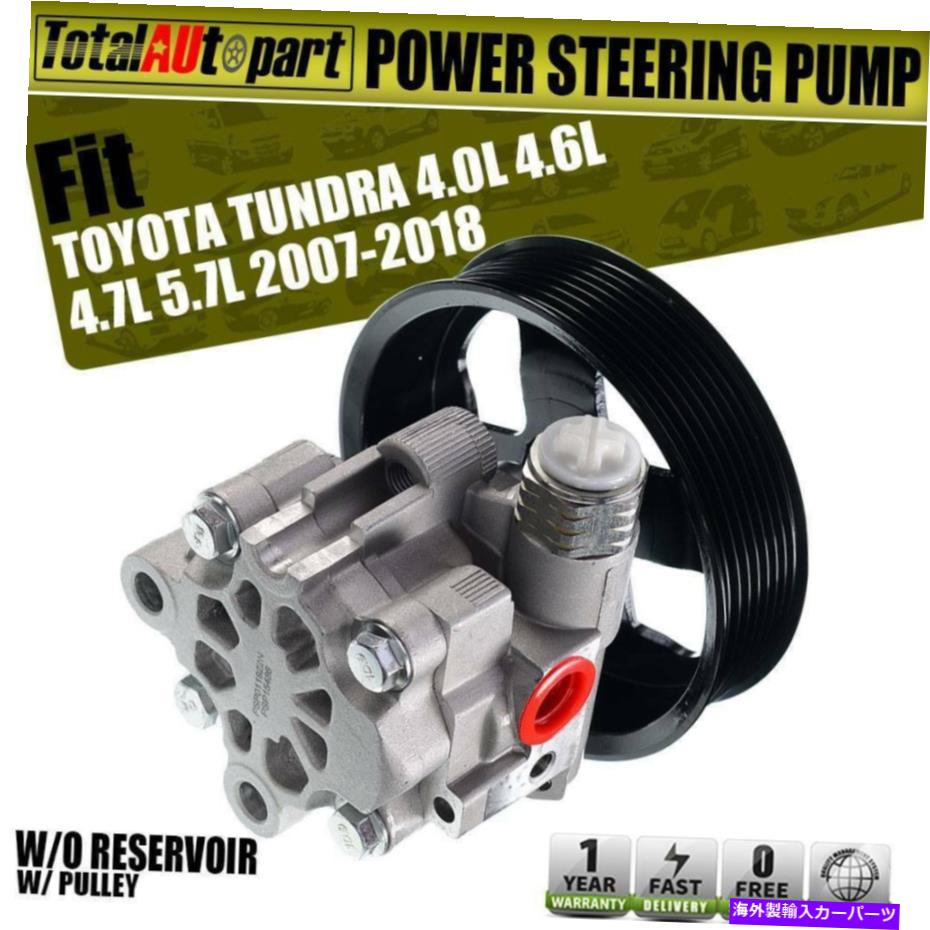 Power Steering Pump ȥ西ɥ2007-2018ԥåå44310-0C090/ס꡼åȿѥƥ󥰥ݥ New Power Steering Pump w/ Pulley for Toyota Tundra 2007-2018 Pickup 44310-0C090