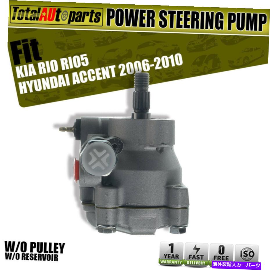 Power Steering Pump 起亜リオ態度現代アクセントのための16ミリメートルセンサーポート付きパワーステアリングポンプ Power Steering Pump with 16mm Sensor Port for Kia Rio Attitude Hyundai Accent