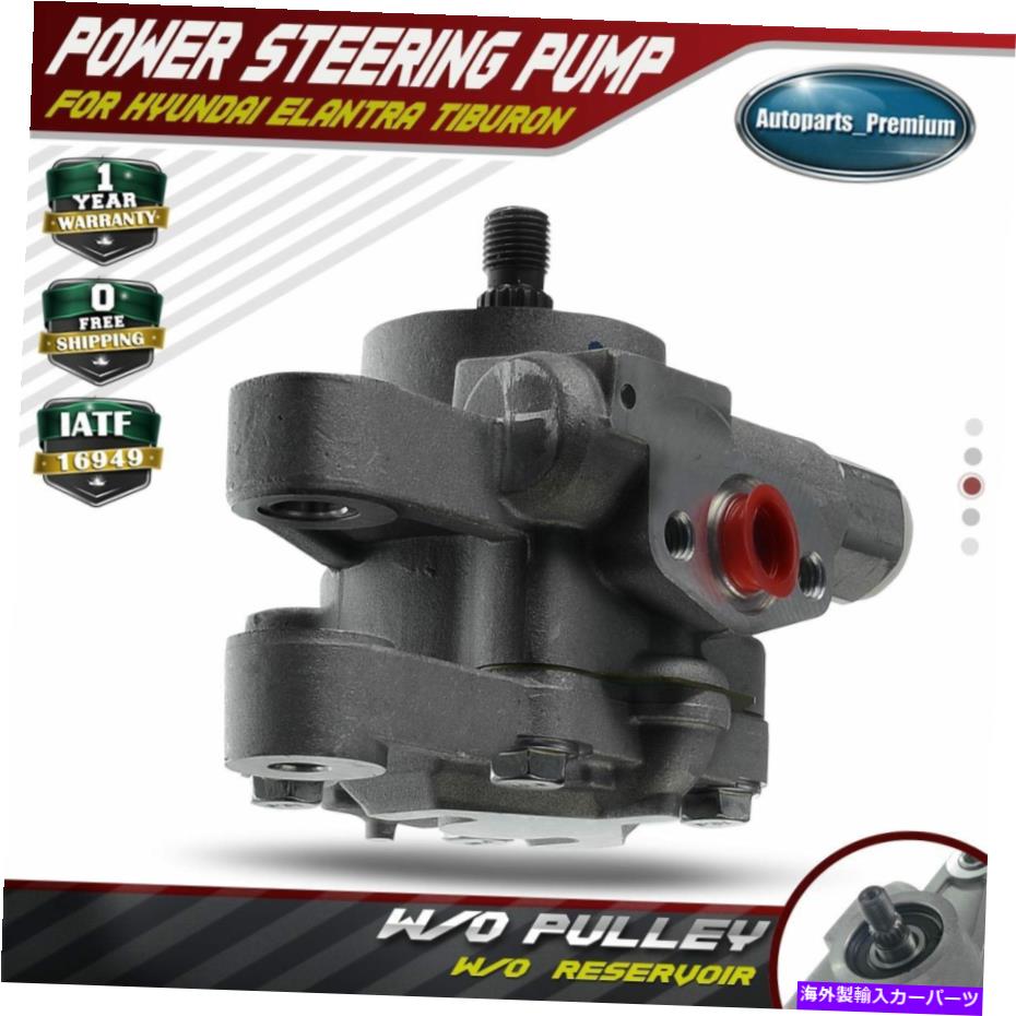 Power Steering Pump ヒュンダイエラントラティブロン1996-2001 1.8L 2.0Lの21から5952のためのパワーステアリングポンプ Power Steering Pump for Hyundai Elantra Tiburon 1996-2001 1.8L 2.0L 21-5952