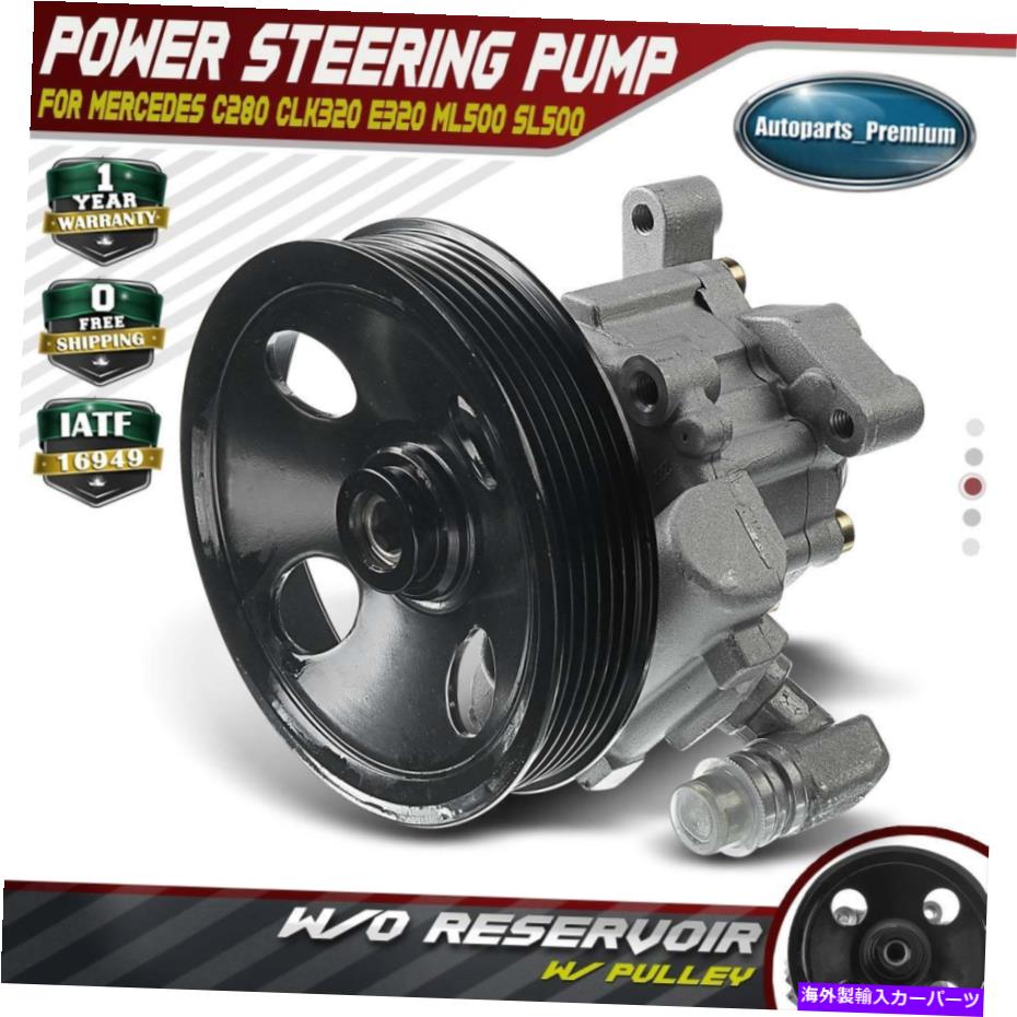 Power Steering Pump パワーステアリングポンプのメルセデス・ベンツML320 ML350 ML430 ML500 ML55 AMG 1998年から2005年 Power Steering Pump For Mercedes-Benz ML320 ML350 ML430 ML500 ML55 AMG 1998-2005