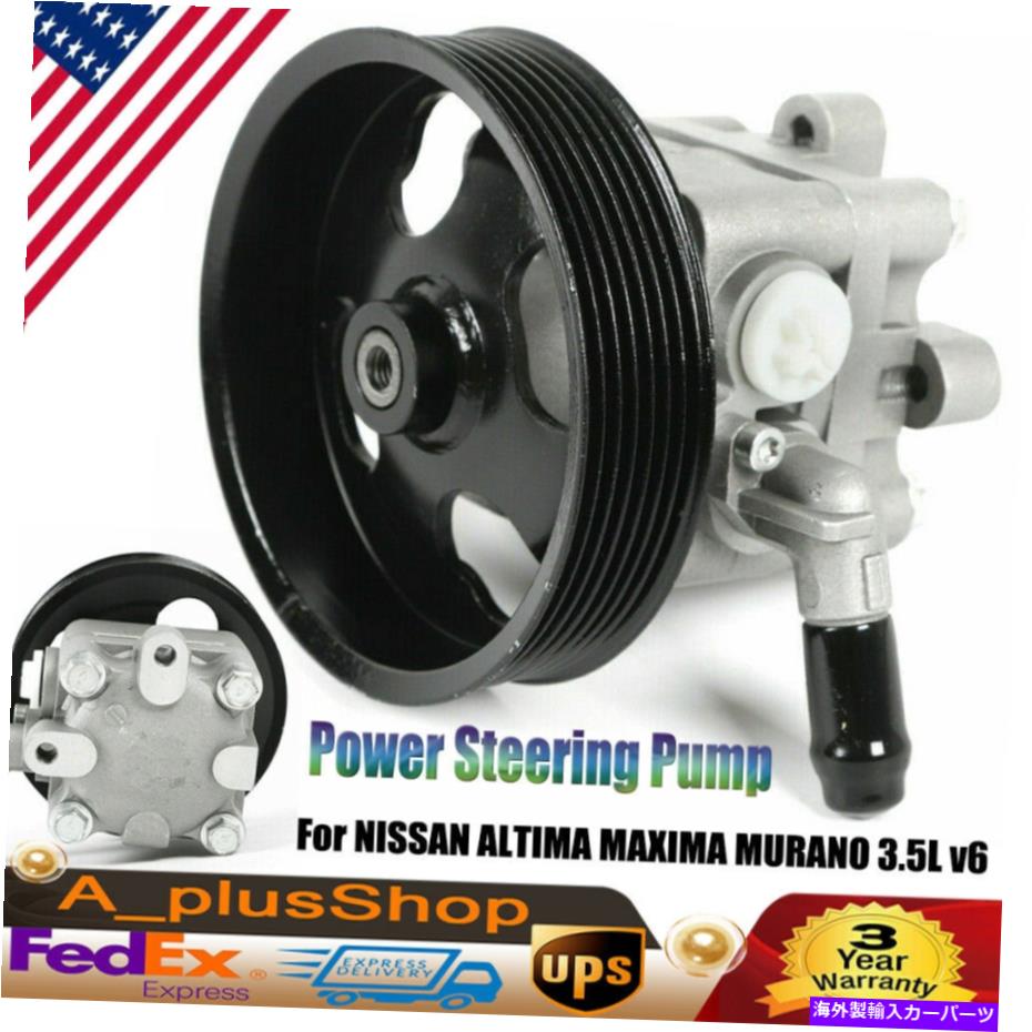 Power Steering Pump アップグレードパワーステアリングポンプのNISSAN ALTIMA MAXIMA MURANO 3.5L V6 USA Upgrade Power Steering Pump For NISSAN ALTIMA MAXIMA MURANO 3.5L v6 USA