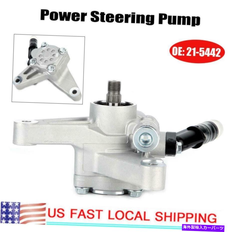 Power Steering Pump 05-10のためのパワーステアリングポンプ21から5442ホンダオデッセイ03から13アキュラMDX 3.5L 3.7L米国 Power Steering Pump 21-5442 for 05-10 Honda Odyssey 03-13 Acura MDX 3.5L 3.7L US