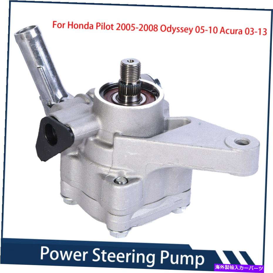 Power Steering Pump 2005-2008ホンダパイロット05-10オデッセイ3月13日アキュラMDXのための新たなパワーステアリングポンプ NEW Power Steering Pump For 2005-2008 Honda Pilot 05-10 Odyssey 03-13 Acura MDX