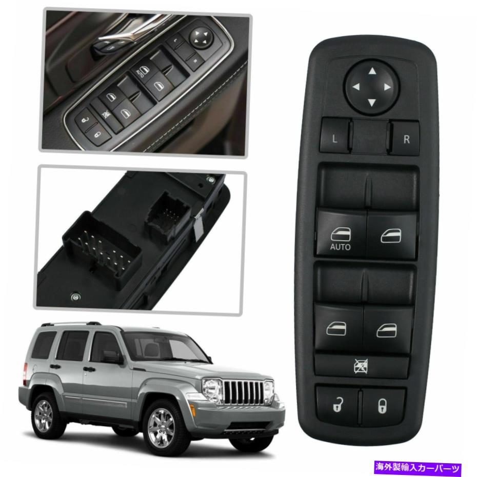 WINDOW SWITCH ダッジ・ナイトロジープリバティダッジ・ジャーニー用のドライバ側のパワーウインドウスイッチフィット Driver Side Power Window Switch Fit For Dodge Nitro Jeep Liberty Dodge Journey