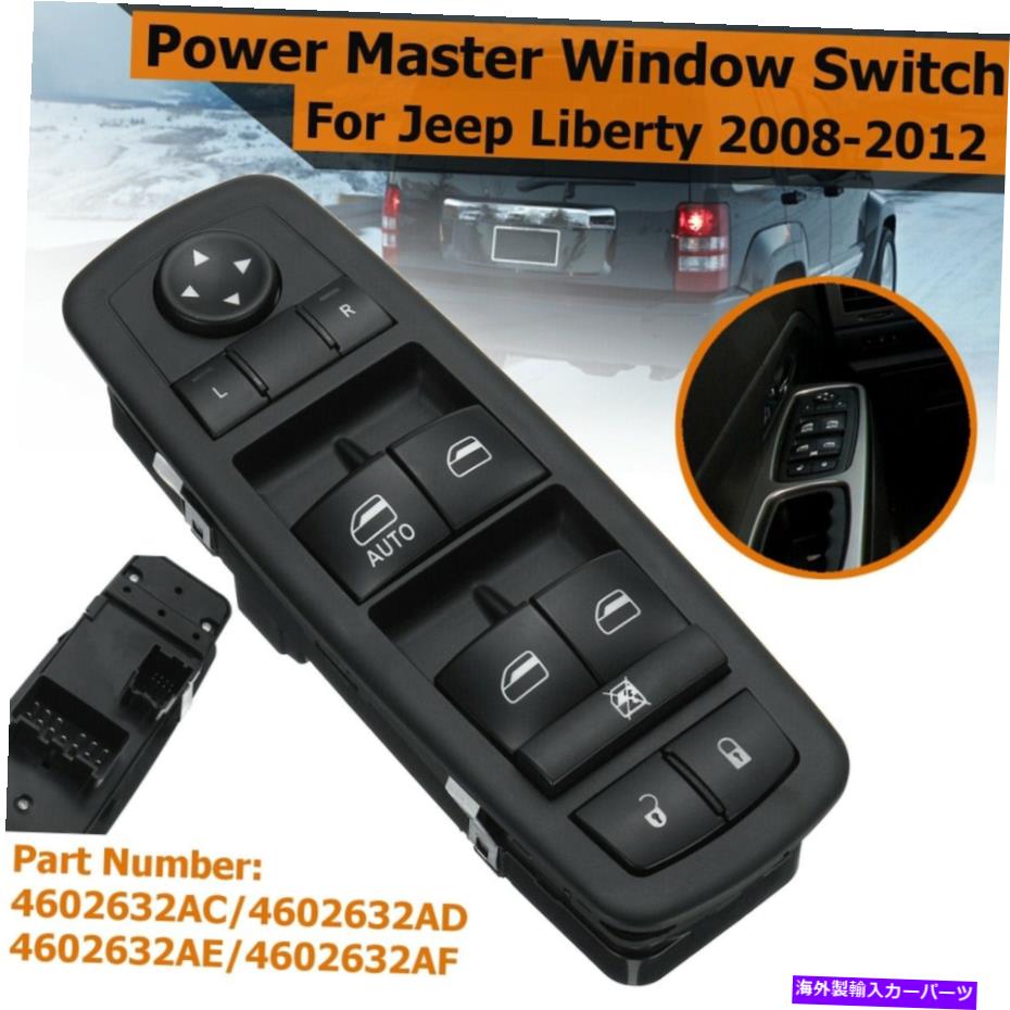 WINDOW SWITCH ジープリバティ＃4602632AE＃4602632AG用のドライバ側マスターエレクトリックウインドウスイッチ Driver Side Master Electric Window Switch For Jeep Liberty #4602632AE#4602632AG