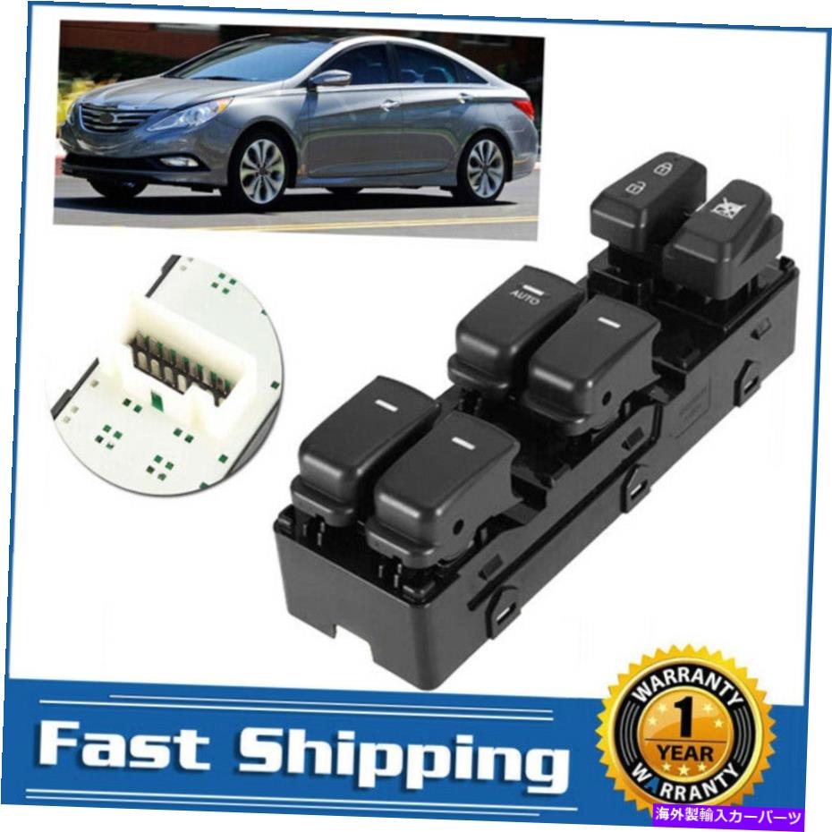 WINDOW SWITCH 11-15ヒュンダイソナタ93570-3S000のために車パワーウインドウスイッチ左フロントドライバ CAR Power Window Switch Front Left Driver For 11-15 Hyundai Sonata 93570-3S000