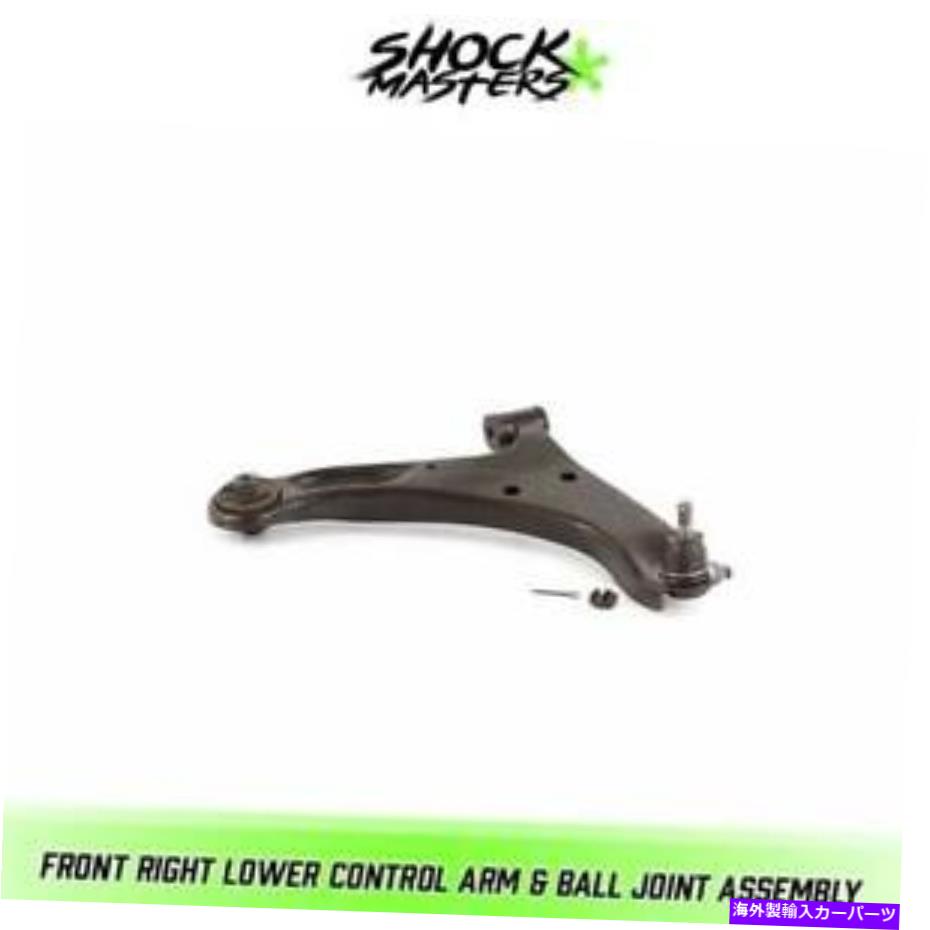 LOWER CONTROL ARM 2006-2013スズキエスクード用フロント右下のコントロールアーム＆ボールジョイント Front Right Lower Control Arm & Ball Joint for 2006-2013 Suzuki Grand Vitara