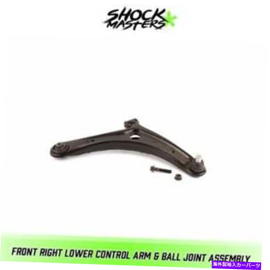 LOWER CONTROL ARM 2011-2012三菱RVR 2.0L用フロント右下のコントロールアーム＆ボールジョイント Front Right Lower Control Arm & Ball Joint for 2011-2012 Mitsubishi RVR 2.0L