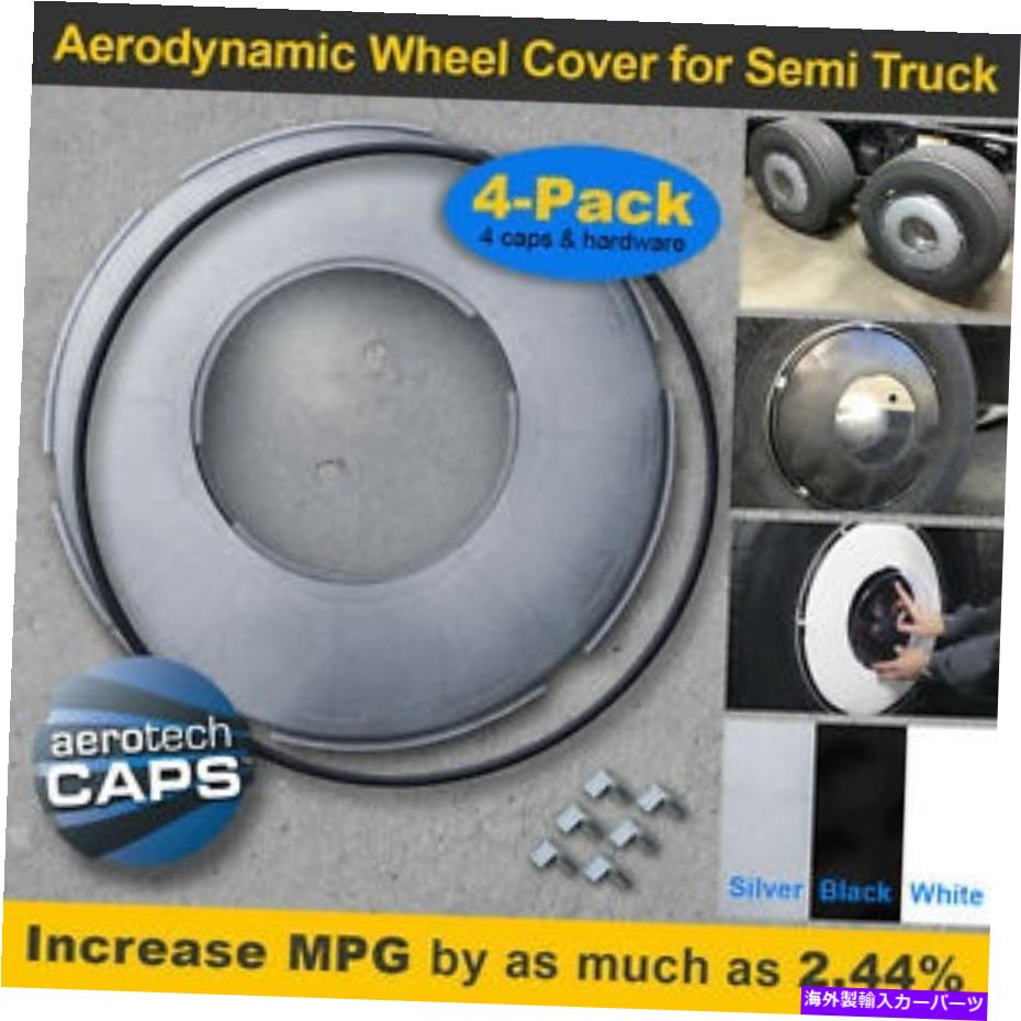 Wheel Covers Set of 4 WHITE仕上げ - スチールホイール用空力ホイールカバー（4個セット） Aerodynamic Wheel Covers (Set of 4) for Steel Wheels -- WHITE finish