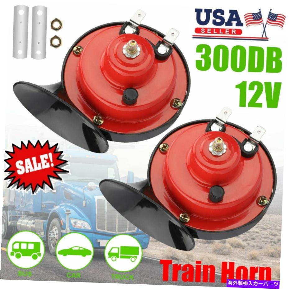 Train Horn トラック自動車ボートオートバイ、私たちのために1Pair 300DB 12V電気スーパートレインカタツムリホーン 1Pair 300DB 12V Electric Super Train Snail Horn For Truck Car Boat Motorcycle US