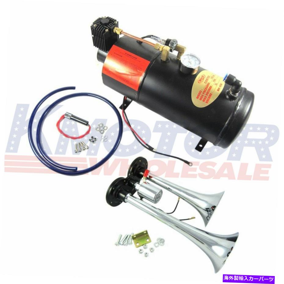 Train Horn 電車ホーンキットラウドデュアル2トランペット付きエアーコンプレッサー完全System120のPSI Train Horn Kit Loud Dual 2 Trumpet With Air Compressor Complete System120 PSI