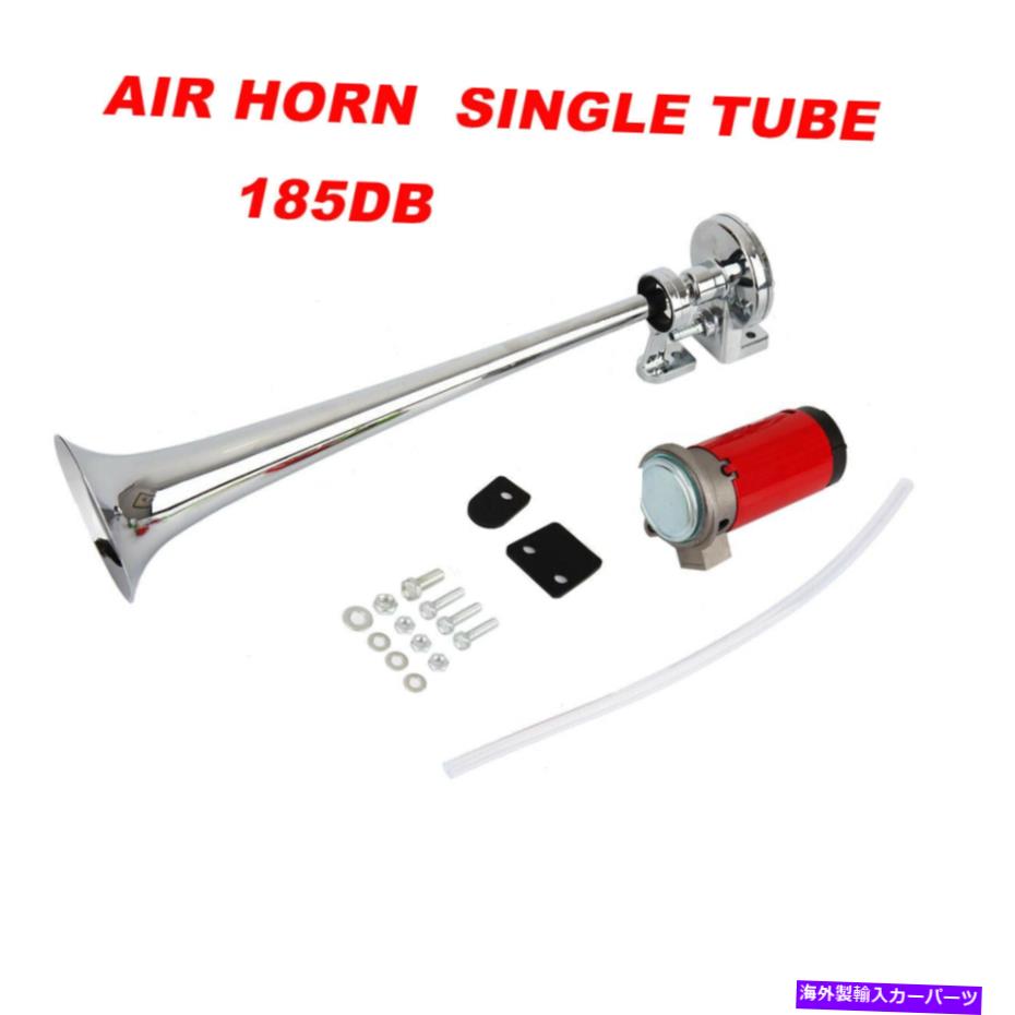 Train Horn 185DB 12Vエアホーンコンプレッサーシングルチューブポンプトランペットキット車のトラック..