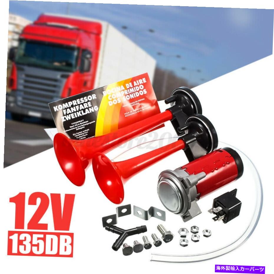 Train Horn 12V 135DBスーパーラウドデュアルトランペットエアーホーンコンプレッサー車のトラックのボートトレイン 12V 135DB Super Loud Dual Trumpet Air Horn Compressor Car Truck Boats Train