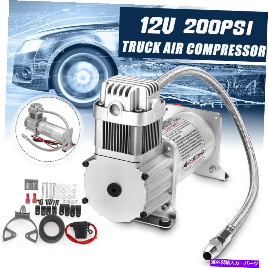 Train Horn 12V 200Psiエアコンプレッサー1/4「」ホースキットの車のトラック列車ホーンサスペンション..