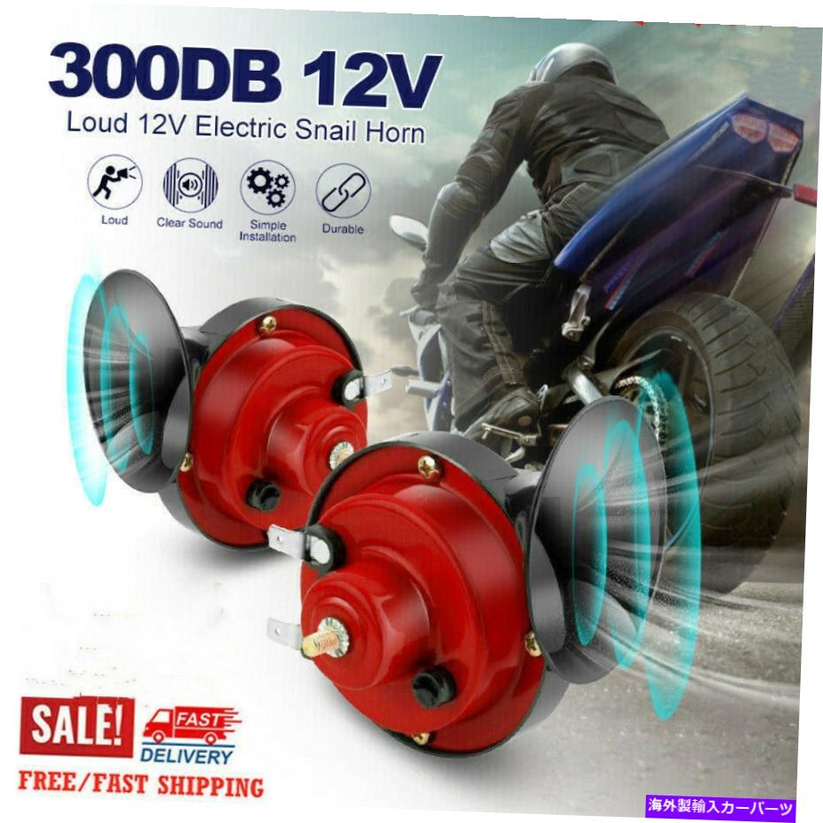 Train Horn 2Xスーパーカタツムリエアトレインホーンのためにトラックのカーボートオートバイ12Vエレクトリックホーン。 2X Super Snail Air Train Horn For Truck Car Boat Motorcycle 12V Electric Horn.