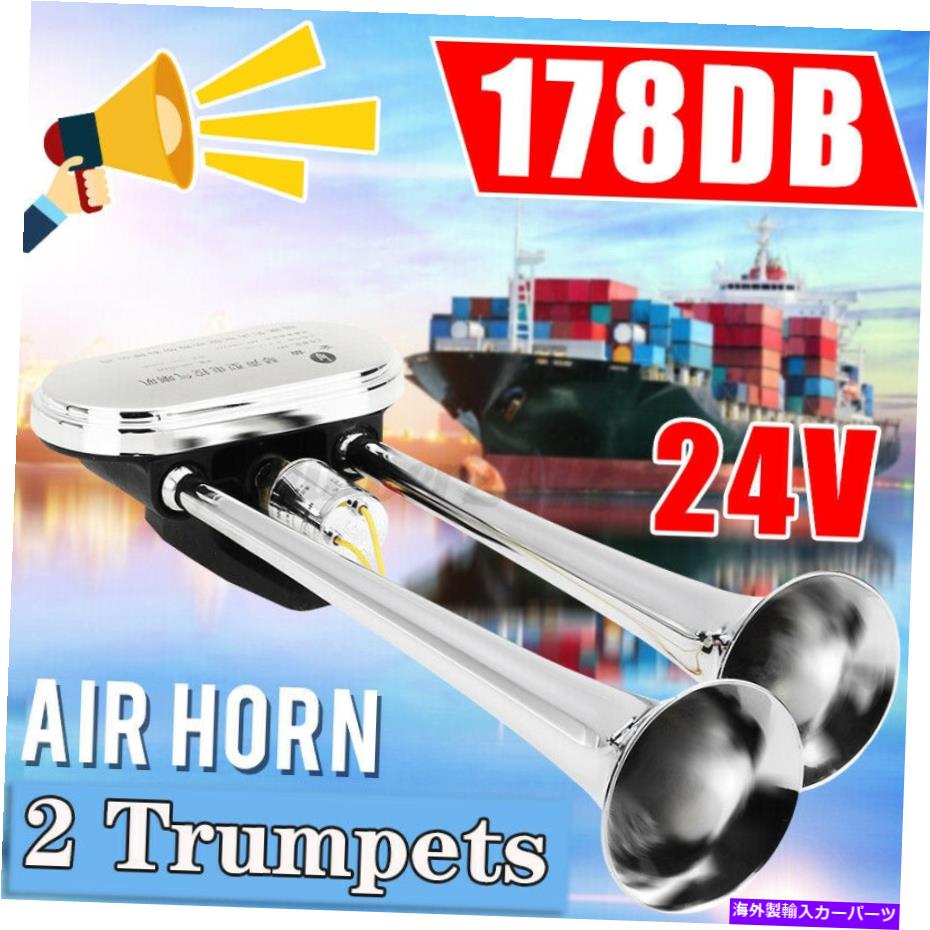 Train Horn 178デシベル24VスーパーラウドエアORNデュアルトランペットトラック列車トラックカーキットL Q 178db 24V Super Loud Air orn Dual Trumpet Truck Train Truck Car Kit L Q