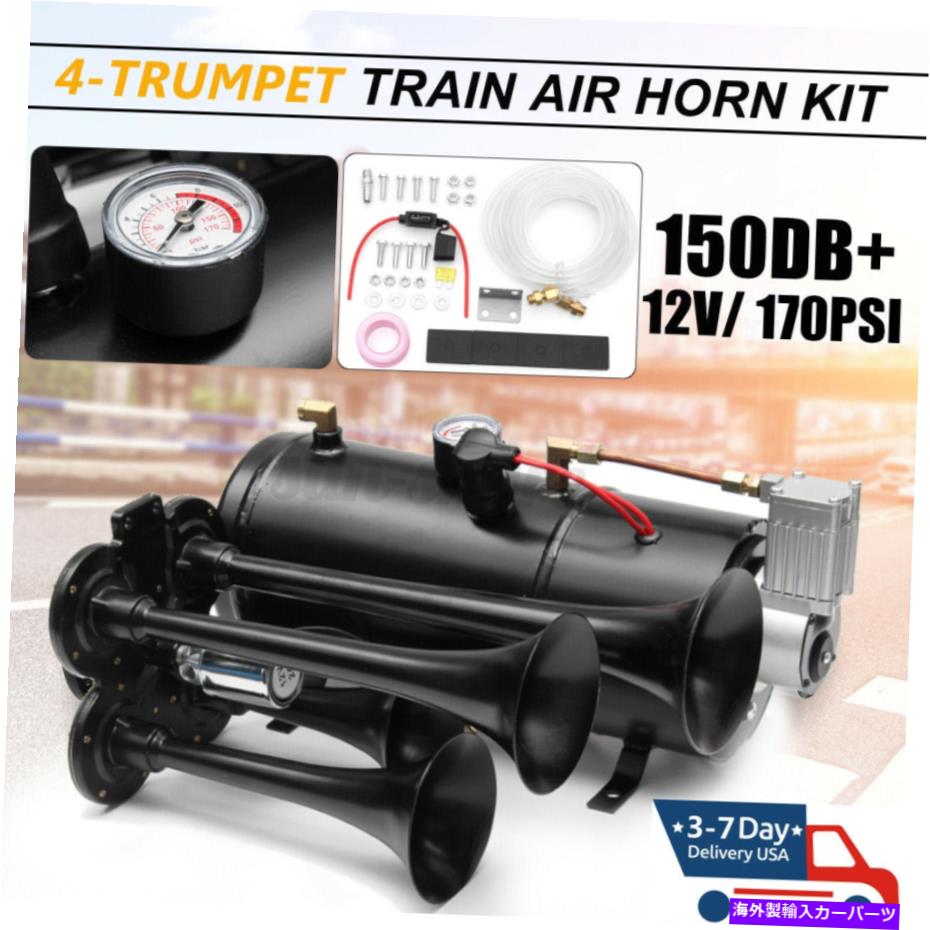 Train Horn 車のトラック列車クワッド4