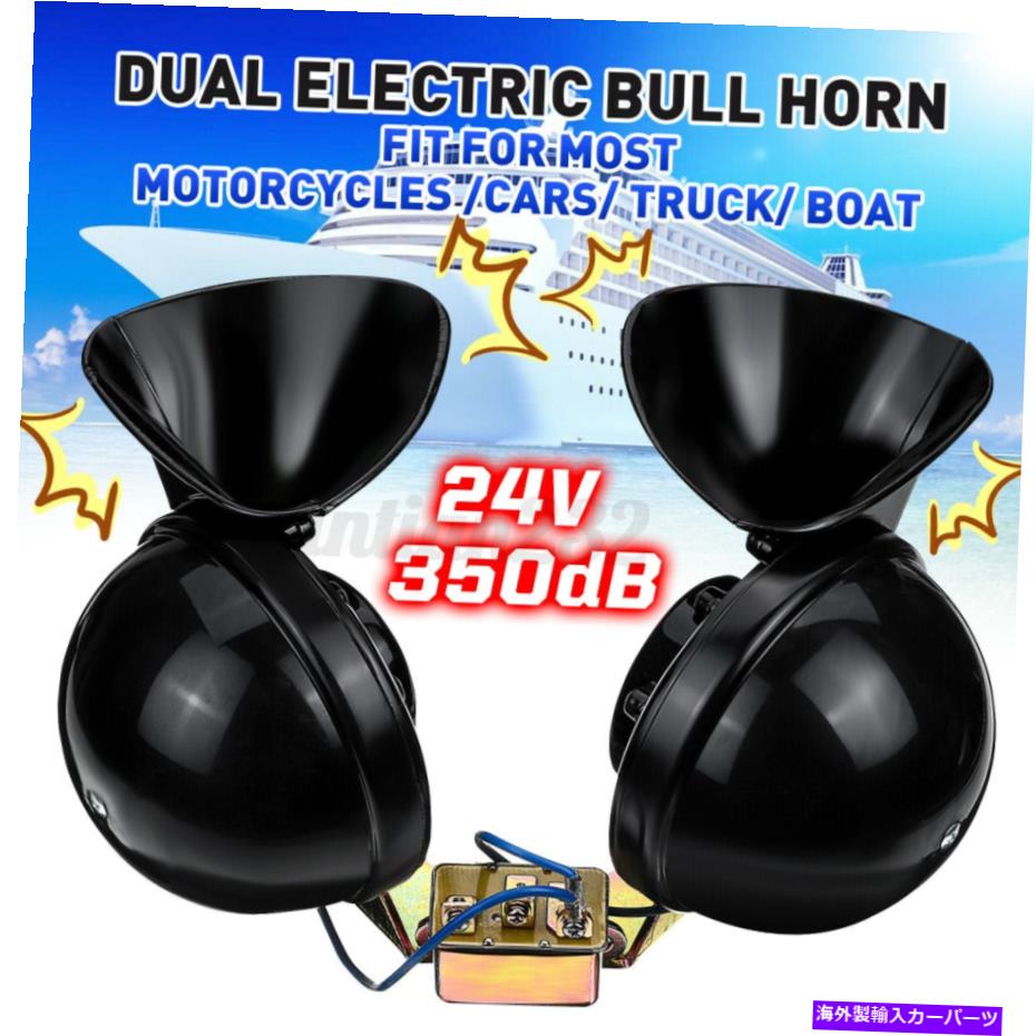 24V 350dB Universal Dual Electric Bull Horn Super Loud Train Horn For Truck SUVカテゴリTrain Horn状態新品メーカー車種発送詳細送料一律 1000円（※北海道、沖縄、離島は省く）商品詳細輸入商品の為、英語表記となります。Condition: New Manufacturer Part Number: dup9451831 Type: Bull Air Horn Brand: MATCC Fitment Type: Direct Replacement Color: Black Voltage: 24 V Material: Metal Volume level: 300-350 dB Horn Type: Electric Amps: 8 A UPC: 9772059526534※以下の注意事項をご理解頂いた上で、ご購入下さい※■海外輸入品の為、NC・NRでお願い致します。■商品の在庫は常に変動いたしております。ご購入いただいたタイミングと在庫状況にラグが生じる場合がございます。■商品名は英文を直訳で日本語に変換しております。商品の素材等につきましては、商品詳細をご確認くださいませ。ご不明点がございましたら、ご購入前にお問い合わせください。■フィッテングや車検対応の有無については、基本的に画像と説明文よりお客様の方にてご判断をお願いしております。■取扱い説明書などは基本的に同封されておりません。■取付並びにサポートは行なっておりません。また作業時間や難易度は個々の技量に左右されますのでお答え出来かねます。■USパーツは国内の純正パーツを取り外した後、接続コネクタが必ずしも一致するとは限らず、加工が必要な場合もございます。■商品購入後のお客様のご都合によるキャンセルはお断りしております。（ご注文と同時に商品のお取り寄せが開始するため）■お届けまでには、2〜3週間程頂いております。ただし、通関処理や天候次第で遅れが発生する場合もございます。■商品の配送方法や日時の指定頂けません。■大型商品に関しましては、配送会社の規定により個人宅への配送が困難な場合がございます。その場合は、会社や倉庫、最寄りの営業所での受け取りをお願いする場合がございます。■大型商品に関しましては、輸入消費税が課税される場合もございます。その場合はお客様側で輸入業者へ輸入消費税のお支払いのご負担をお願いする場合がございます。■輸入品につき、商品に小傷やスレなどがある場合がございます。商品の発送前に念入りな検品を行っておりますが、運送状況による破損等がある場合がございますので、商品到着後は速やかに商品の確認をお願いいたします。■商品説明文中に英語にて”保証”に関する記載があっても適応されませんので、ご理解ください。なお、商品ご到着より7日以内のみ保証対象とします。ただし、取り付け後は、保証対象外となります。■商品の破損により再度お取り寄せとなった場合、同様のお時間をいただくことになりますのでご了承お願いいたします。■弊社の責任は、販売行為までとなり、本商品の使用における怪我、事故、盗難等に関する一切責任は負いかねます。■他にもUSパーツを多数出品させて頂いておりますので、ご覧頂けたらと思います。■USパーツの輸入代行も行っておりますので、ショップに掲載されていない商品でもお探しする事が可能です!!また業販や複数ご購入の場合、割引の対応可能でございます。お気軽にお問い合わせ下さい。【お問い合わせ用アドレス】　usdm.shop@gmail.com&nbsp;