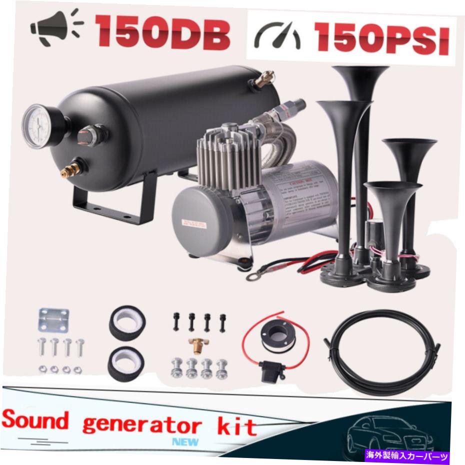 Train Horn トラックの車のためのセミラウドシステム1.5Gエアタンク150PSI 4つのトランペット列車ホーンキット For Truck Car Semi Loud System 1.5G Air Tank 150psi 4 Trumpets Train Horn Kit