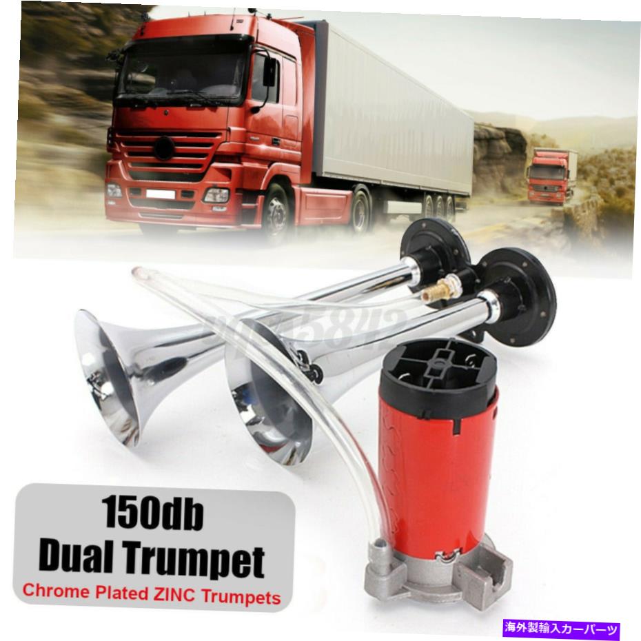Train Horn ラウド150DBエアホーンツイントーンデュアルトランペットコンプレッサー12Vトラック列車の車クローム Loud 150DB Air Horn Twin Tone Dual Trumpet Compressor 12V Truck Train Car Chrome(2)