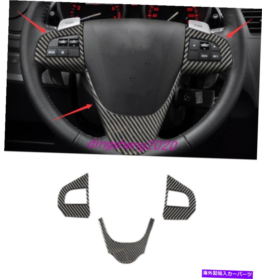 Carbon fiber Internal カーボンファイバーインナーステアリングホイールの装飾カバートリムのためにマツダ3アクセラ10-13 Carbon Fiber Inner Steering Wheel Decoration Cover Trim For Mazda 3 Axela 10-13