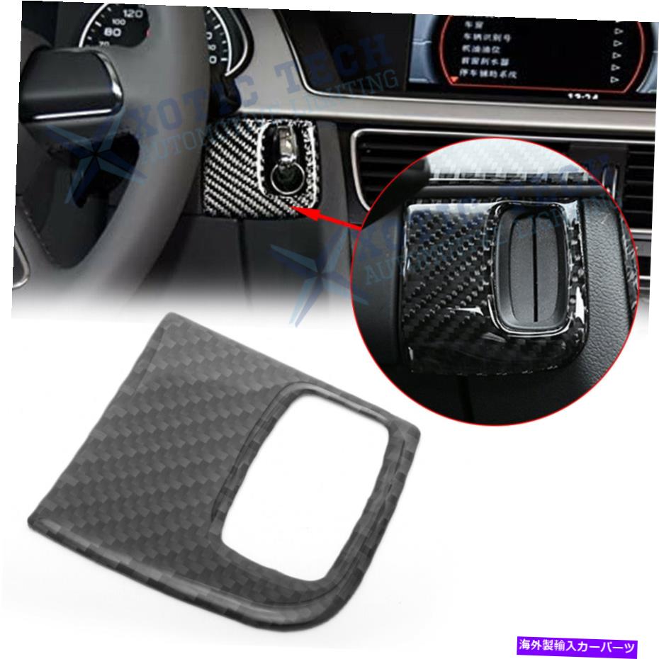 Carbon fiber Internal カーボンファイバーエンジンスタートキーフレームカバートリムのためにアウディA4 B8 A5 8T S5 2008年から2015年 Carbon Fiber Engine Start Key Frame Cover Trim For Audi A4 B8 A5 8T S5 2008-2015