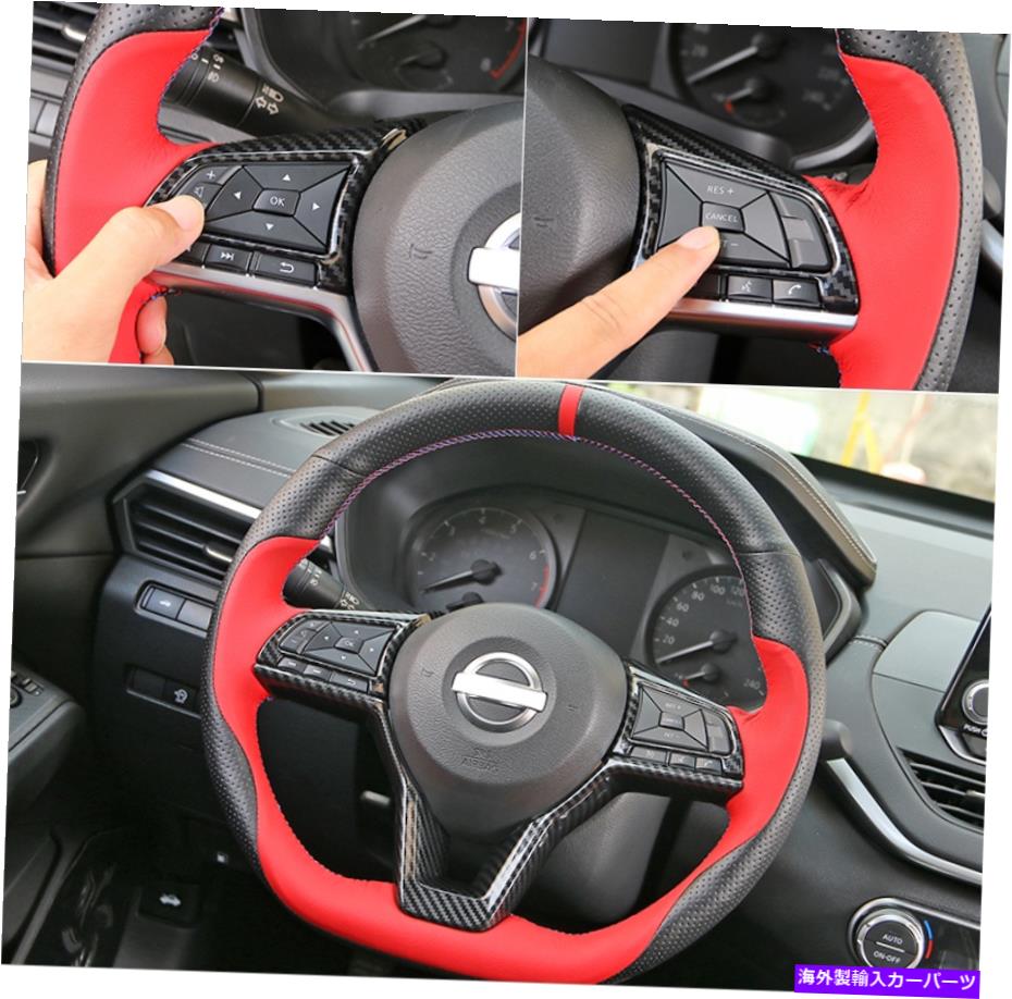 Carbon fiber Internal 日産キックス2017-2020用カーボンファイバールック内部ステアリングホイールトリム3枚 Carbon fiber look internal Steering Wheel Trim 3pcs for Nissan Kicks 2017-2020