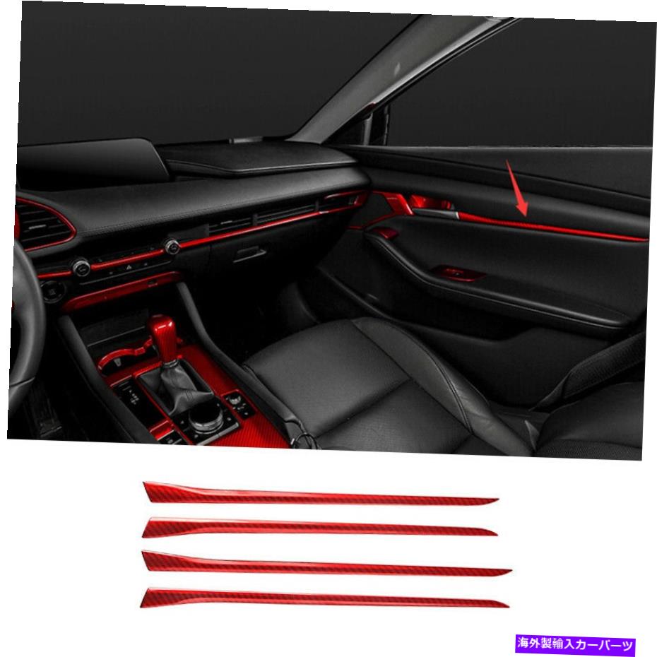 Carbon fiber Internal フィット感のためのマツダ3アクセラ2020年から2021年ABSレッドカーボンファイバードアインナーパネルストリップのトリム Fit For Mazda 3 Axela 2020-2021 ABS Red Carbon Fiber Inner Door Panel Strip Trim