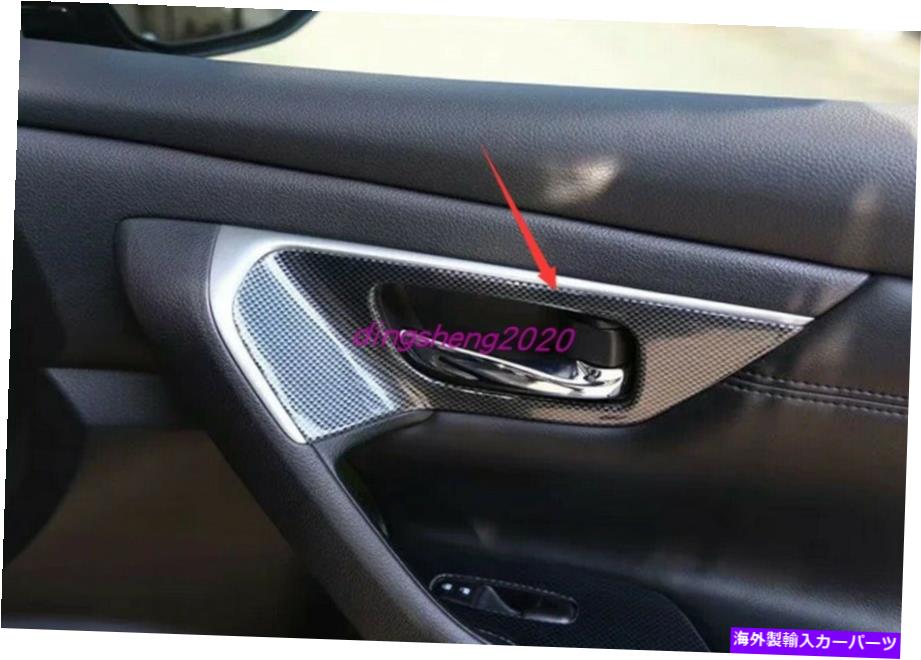 Carbon fiber Internal カーボンファイバースタイルインナードアハンドルフレームカバーに日産ティアナアルティマ13から2018 Carbon fiber style Inner Door Handle Frame Cover For Nissan Teana Altima 13-2018