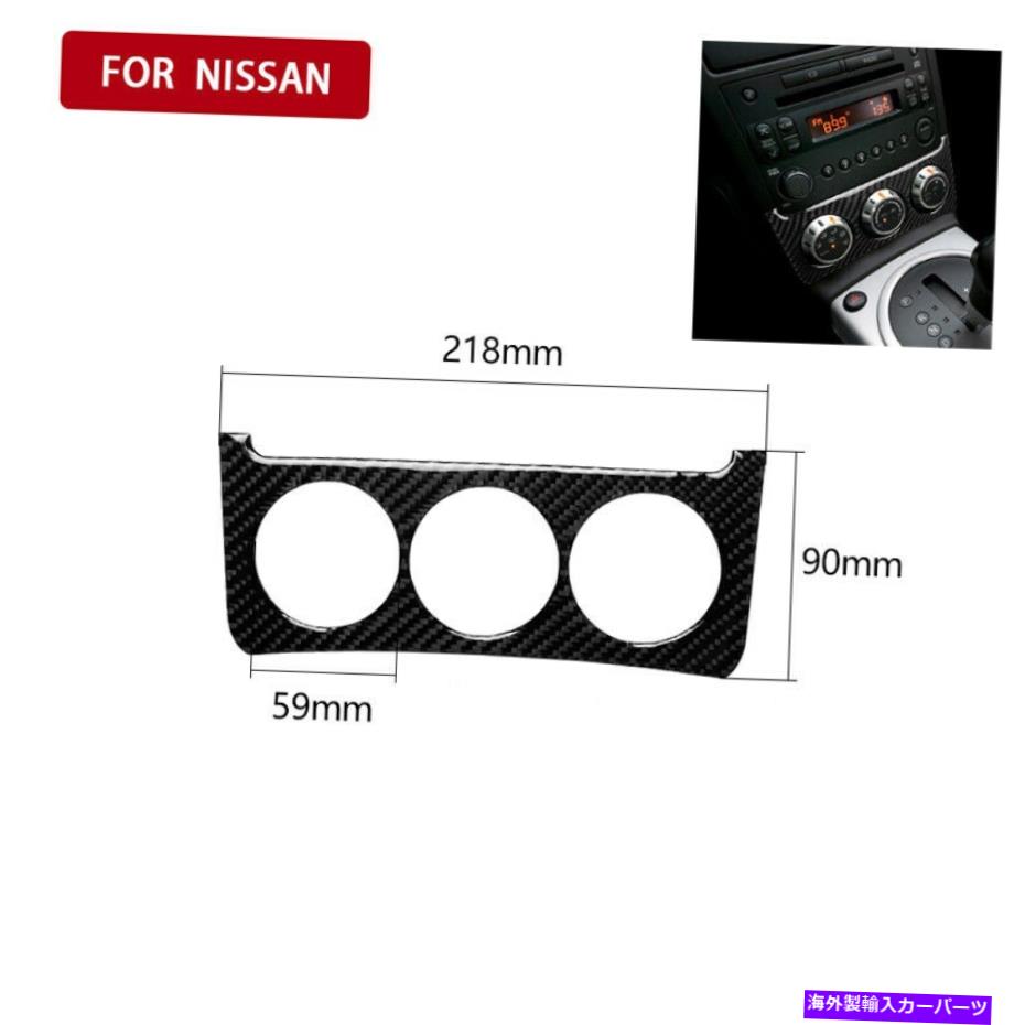 Carbon fiber Internal 日産350Z 2006年から2009年のためにカーボンファイバーインナーコンソールスイッチボタントリムカバー Carbon Fiber Inner Console Switch Button Trim Cover For Nissan 350Z 2006-2009