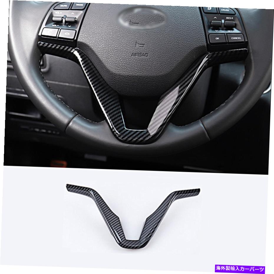 Carbon fiber Internal 2015-2019ヒュンダイツーソンカーボンファイバースタイルインナーステアリングホイールカバートリムのために For 2015-2019 Hyundai Tucson Carbon Fiber Style Inner Steering Wheel Cover Trim