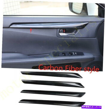 Carbon fiber Internal 4本の炭素繊維インナードアアームレスト装飾カバーにレクサスES300H 350 2013年から2018年 4pcs Carbon Fiber Inner Door Armrest Decor Cover For Lexus ES300H 350 2013-2018