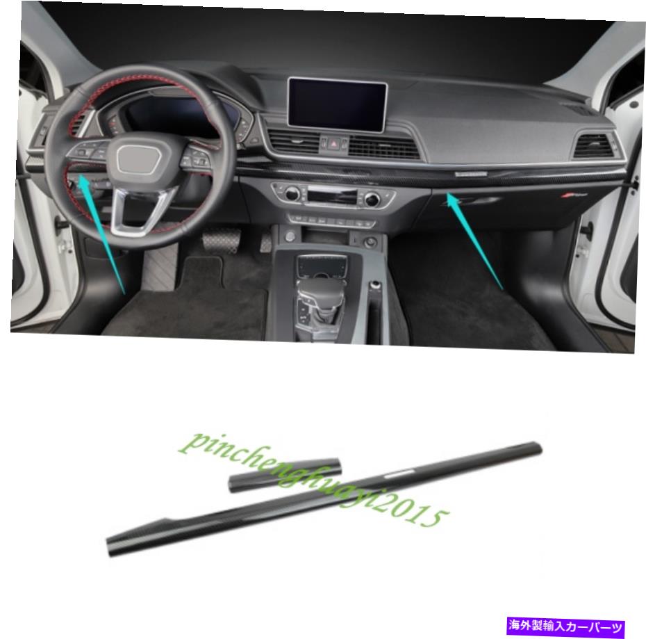 Carbon fiber Internal ABS炭素繊維インナーダッシュボード装飾ストリップトリムのためにアウディQ5 FY 2018 2019 ABS Carbon Fiber Inner Dashboard Decorative Strip Trim For Audi Q5 FY 2018 2019