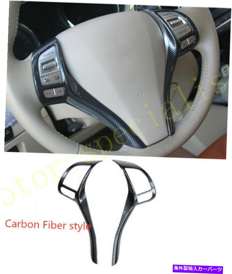 Carbon fiber Internal 日産ティアナアルティマ2013-2018用炭素繊維インナーハンドルストリップカバー Carbon fiber inner Steering wheel strip cover For Nissan Teana Altima 2013-2018