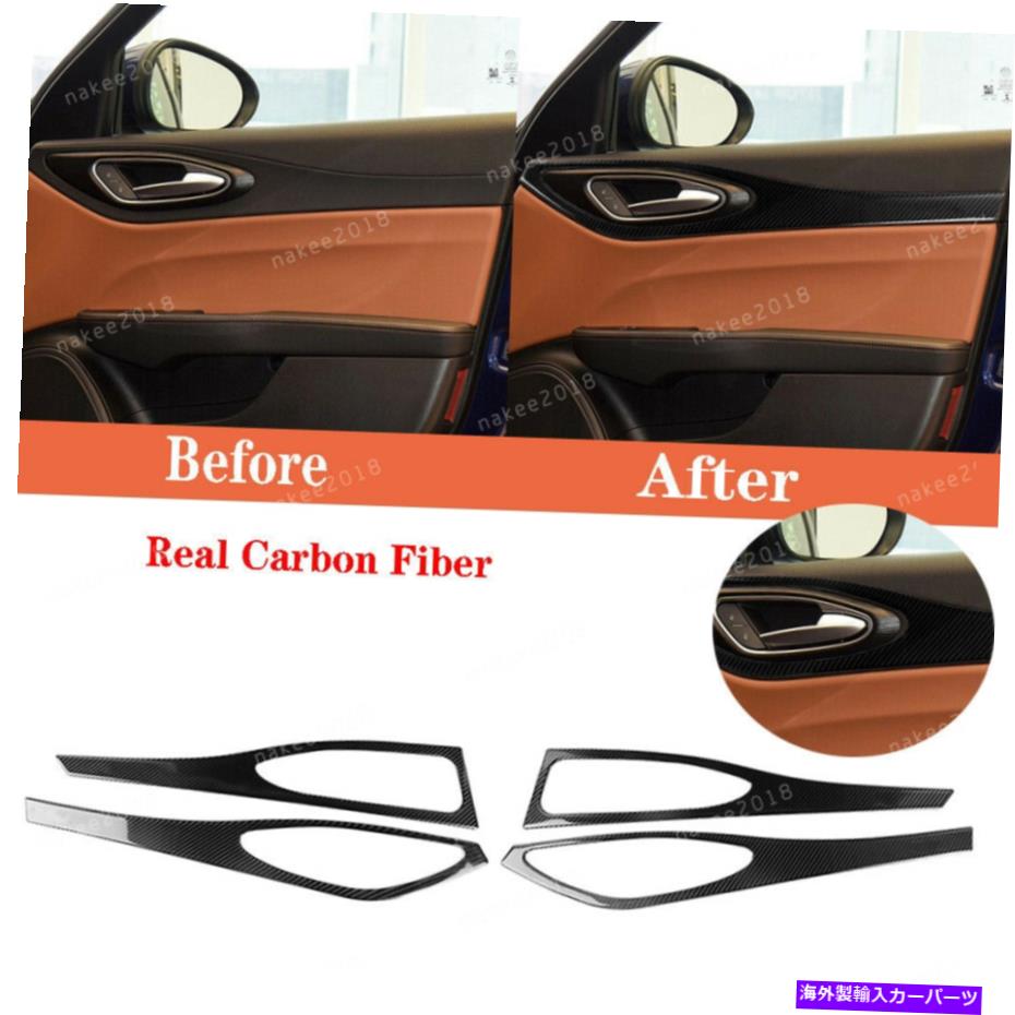 Carbon fiber Internal アルファロメオGiulia2017-2019のための本当のカーボンファイバーインナードアパネルカバートリムフィット Real Carbon Fiber Inner Door Panel Cover Trim Fit For Alfa Romeo Giulia2017-2019