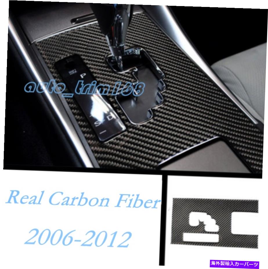 Carbon fiber Internal 実際の炭素繊維インナー変速ボックスパネルトリム用LEXUS IS250 / 300 2006年から2012年 Real Carbon Fiber Inner Gear Shift Box Panel Trim For LEXUS IS250/300 2006-2012