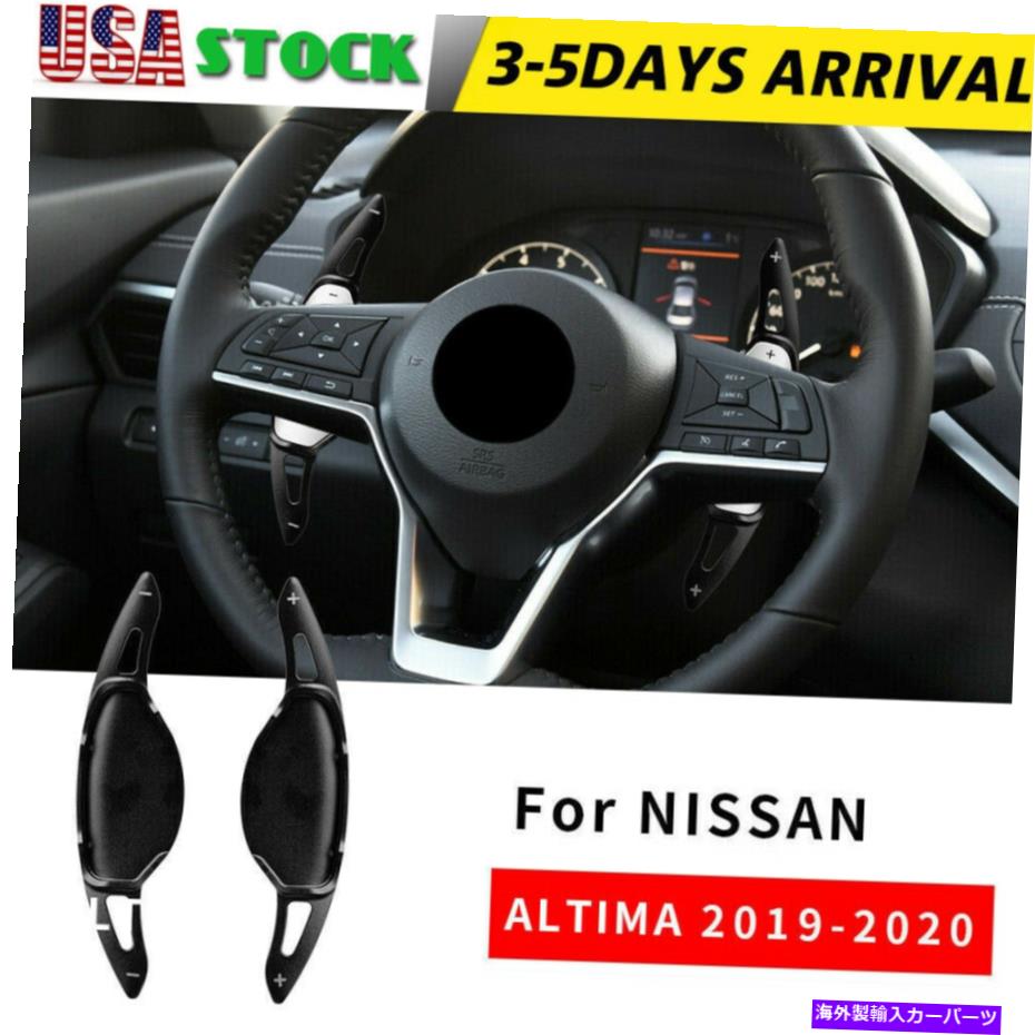 Steering Wheel Paddle Shifter ステアリングホイールのシフトパドルシフター拡張のための日産ティアナ2019 2020ブラック Steering Wheel Shift paddle Shifter Extension For Nissan Teana 2019 2020 Black